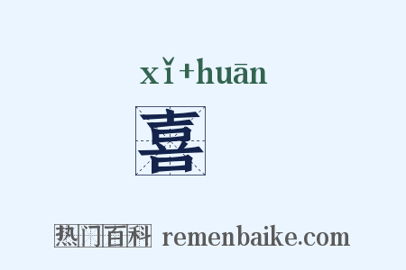 喜歡是什么意思的图片